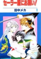 Sailor Fuku ni Onegai! Manga cover