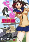 Sailor Fuku to Juusensha Manga cover