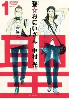 Saint Young Men Manga cover