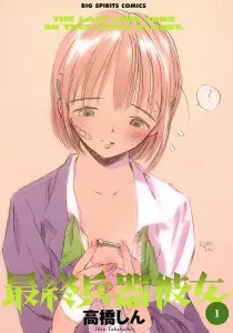 Saishuu Heiki Kanojo Manga cover