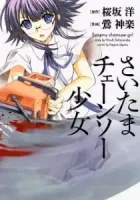 Saitama Chainsaw Shoujo Manga cover