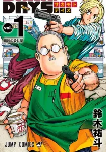 Sakamoto Days Manga cover