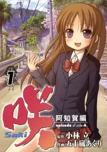 Saki: Achiga-Hen Episode Of Side-A Manga cover