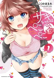 Saki the Succubus Hungers Tonight Manga cover