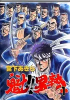 Sakigake!! Otokojuku Manga cover