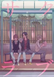 Saku Love Manga cover