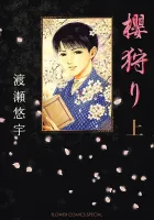 Sakura Gari Manga cover