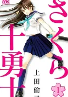 Sakura Juuyuushi Manga cover