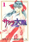 Sakura Taisen Manga cover