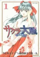 Sakura Taisen Manga cover