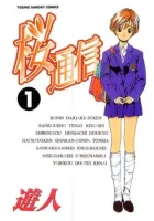 Sakura Tsuushin Manga cover