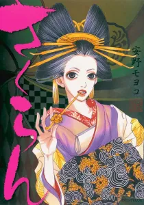 Sakuran Manga cover