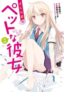 Sakurasou no Pet na Kanojo Manga cover