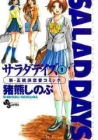 Salad Days Manga cover