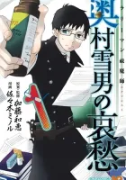 Salaryman Exorcist: Okumura Yukio no Aishuu Manga cover