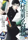 Salaryman Futsumashi Okumura Yukio no Aishuu Manga cover