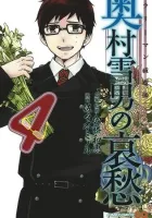 Salaryman Futsumashi Okumura Yukio no Aishuu Manga cover