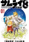 Samurai 8 - The Tale of Hachimaru Manga cover