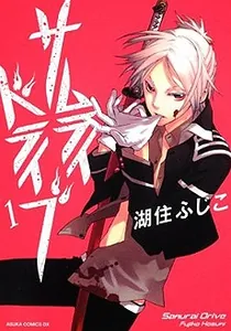 Samurai Drive Manga cover