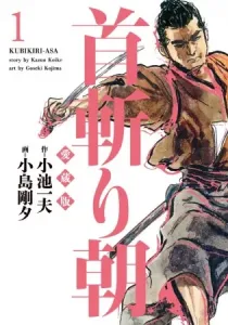 Samurai Executioner Manga cover