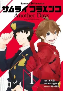 Samurai Flamenco - Another Days Manga cover