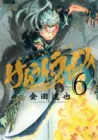 Samurai Ragazzi - Sengoku Shounen Seihou Kenbunroku Manga cover
