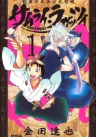 Samurai Ragazzi - Sengoku Shounen Seihou Kenbunroku Manga cover