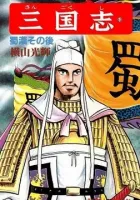 Sangokushi Manga cover