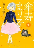 Sanju Mariko Manga cover