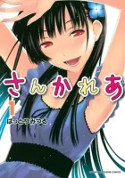 Sankarea Manga cover