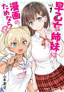 Saotome Shimai Wa Manga no Tame Nara!? Manga cover