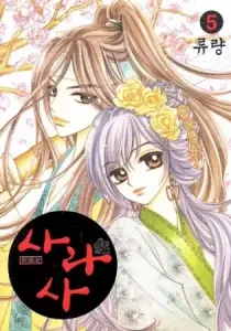 Sarasah Manhwa cover