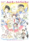 Sarazanmai - The Official Manga Anthology Manga cover