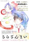 Sarazanmai Manga cover