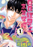 Sarusuberi Danshi Koutou Gakkou!! Manga cover