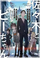 Sasaki and Peeps Light Novel cover