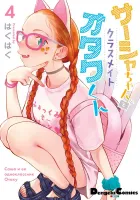 Sasha-chan to Classmate Otaku-kun Manga cover