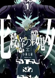 Satsui No Senki Manga cover