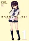 Satsuki Complex Manga cover