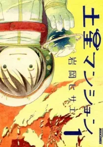 Saturn Apartments Manga cover