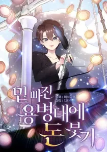 Saving a Mercenary Unit from Bankruptcy Manhwa cover