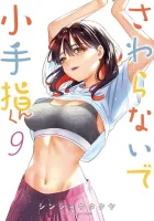 Sawaranaide Kotesashi-kun Manga cover