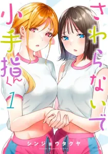 Sawaranaide Kotesashi-kun Manga cover