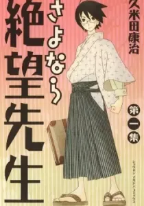 Sayonara Zetsubou Sensei Manga cover