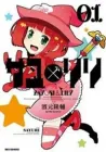 Sayu X Lily Manga cover