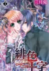 Scarlet Cross Manhua cover