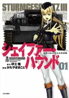 Schäferhund Manga cover