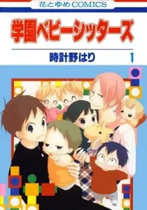 School Babysitters Manga cover