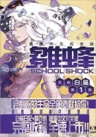 School Shock Manhua cover