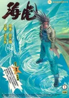 Sea Tiger Manhua cover